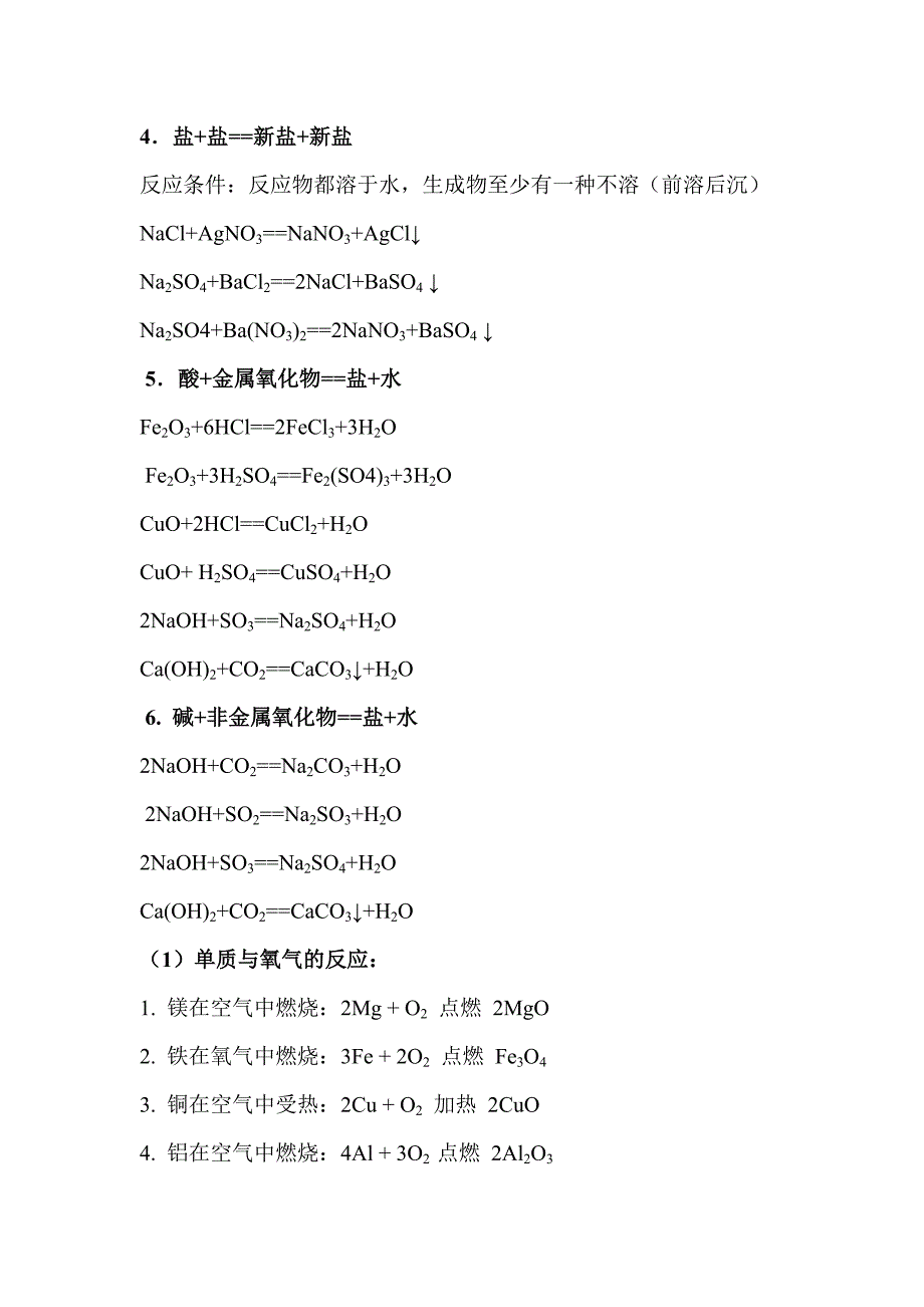 初中化学方程式汇总2_第3页