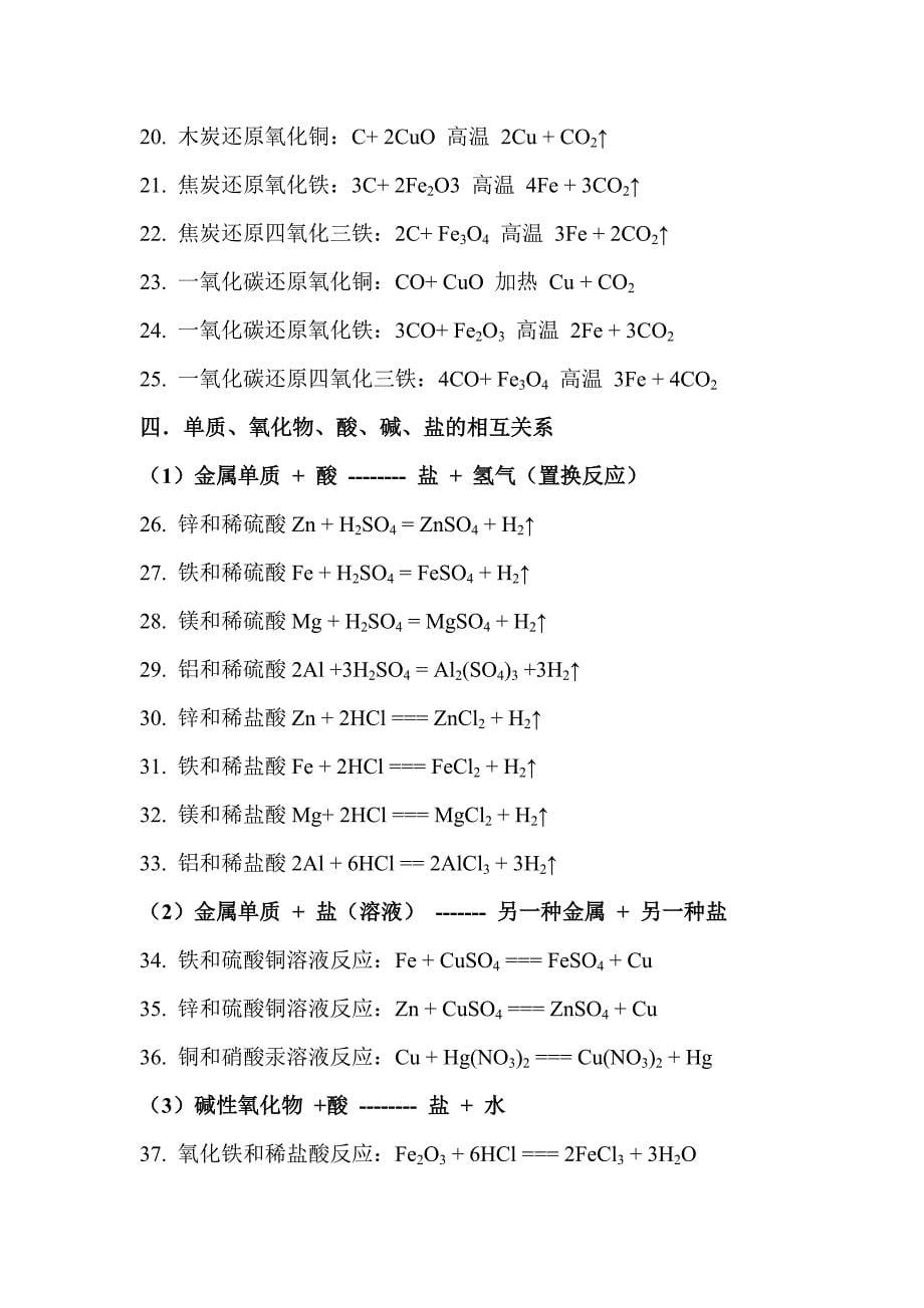 初中化学方程式汇总2_第5页