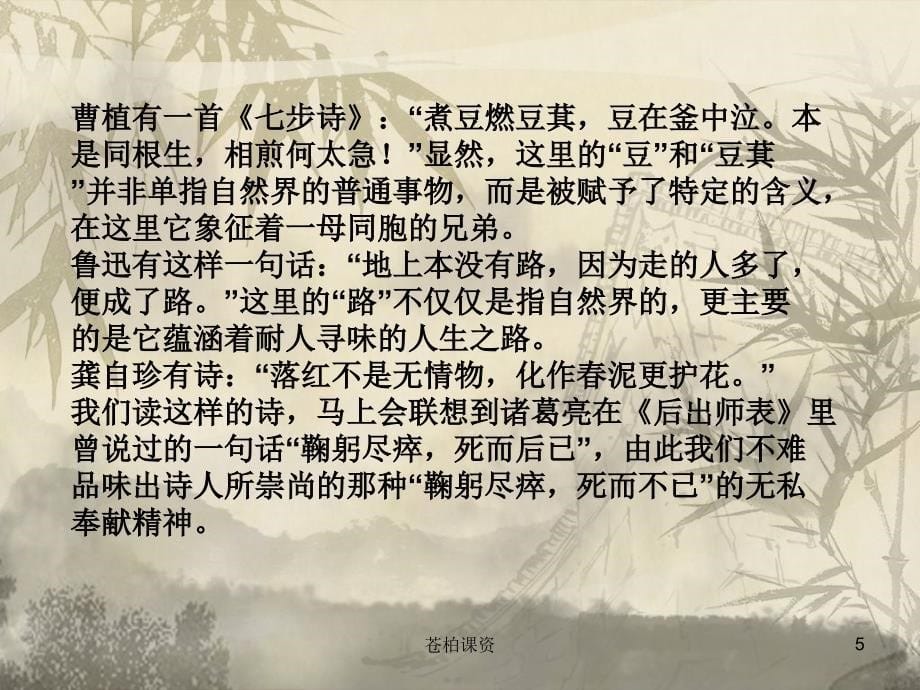 文学言语与普通言语的不同一类教资_第5页