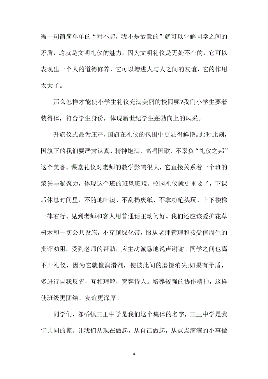 六年级文明礼仪演讲稿.doc_第4页