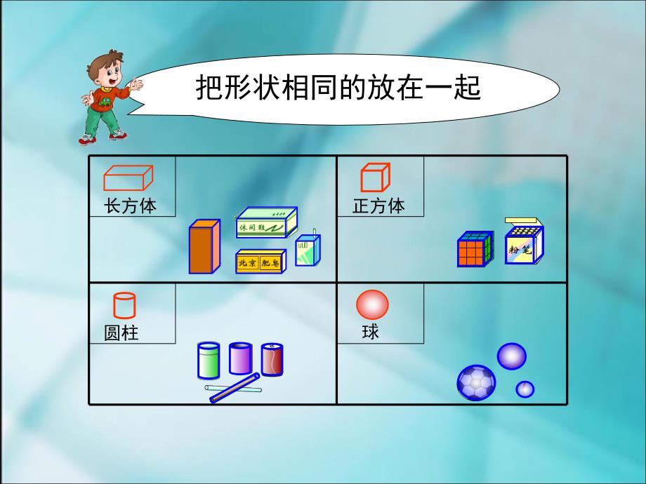 立体图形的认识_第3页