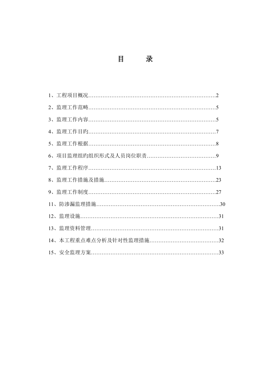 迅达项目监理规划_第2页