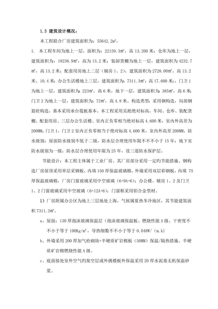 迅达项目监理规划_第5页