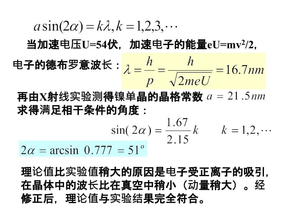 不确定关系的物理表述及物理意义_第5页