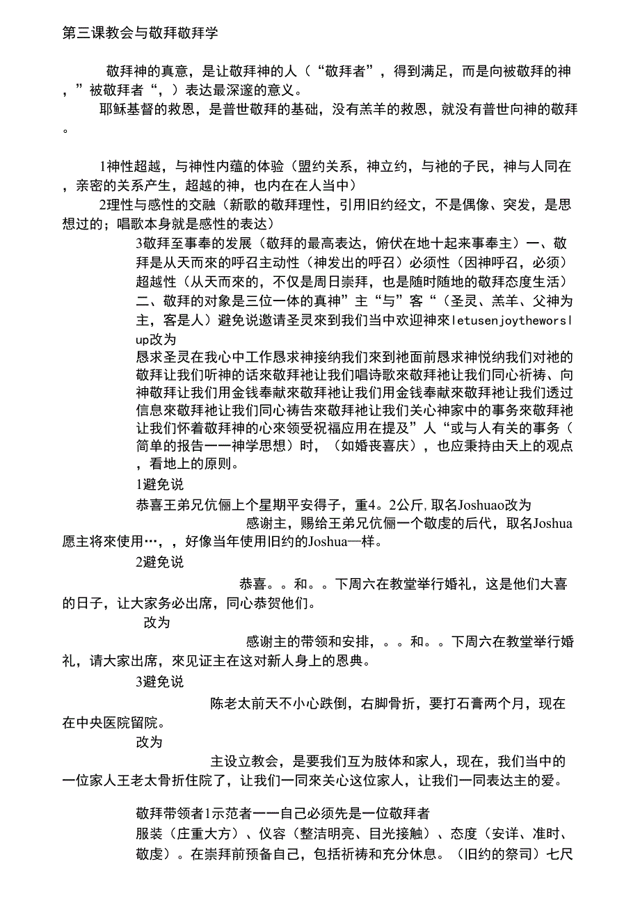 从启示录看敬拜_第1页