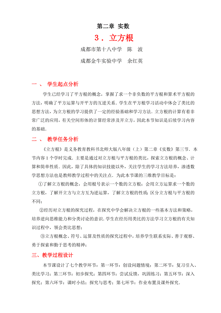 3立方根教学设计_第1页