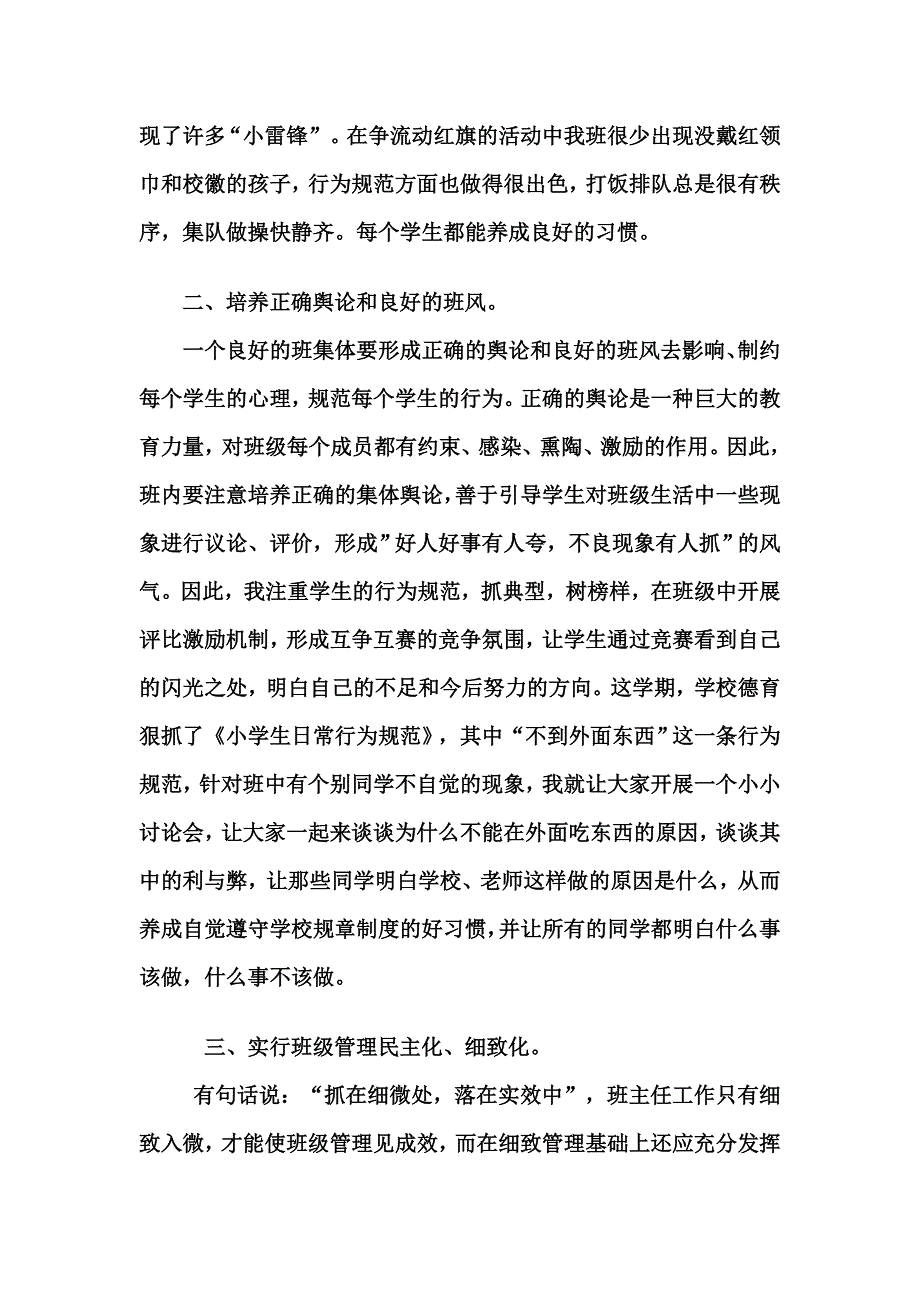 班主任工作总结 (4)_第2页