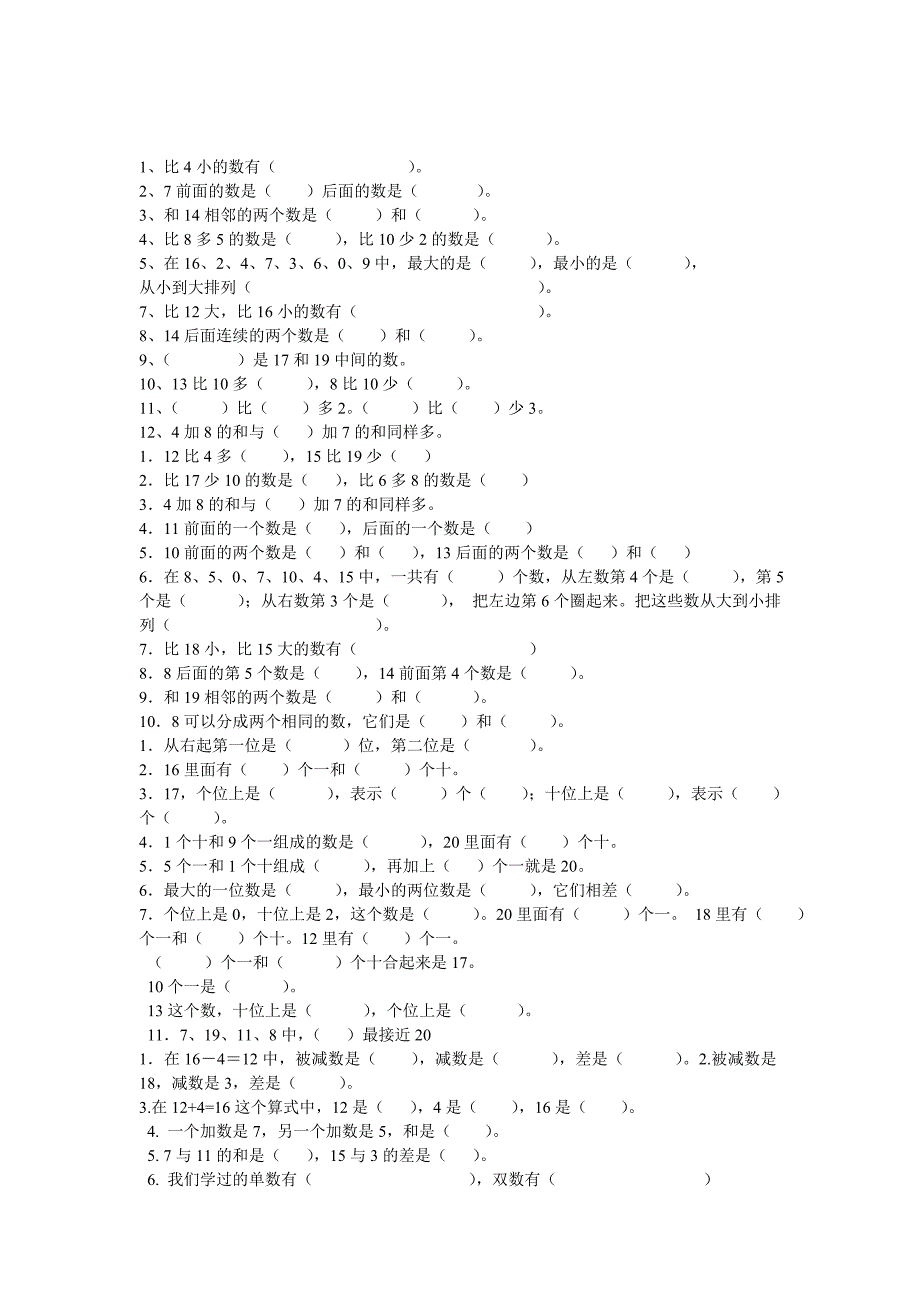 最新人教版小学一年级上数学期末专项测试题_第1页