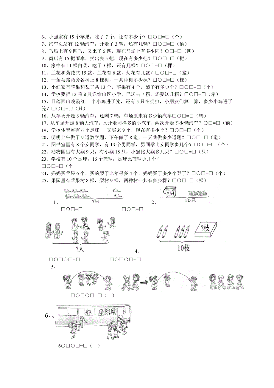 最新人教版小学一年级上数学期末专项测试题_第3页