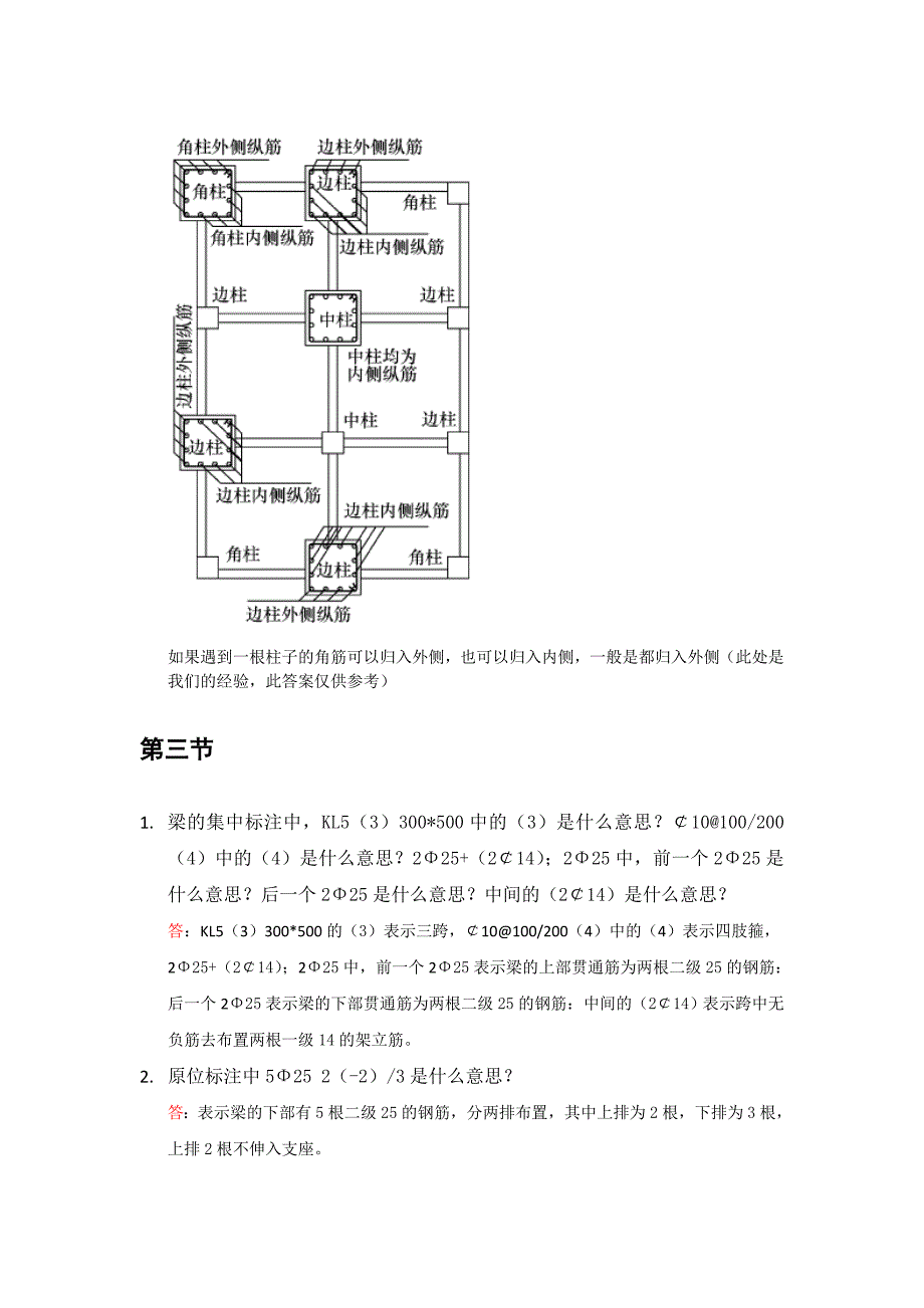 上册图解钢筋思考题答案 2.doc_第3页