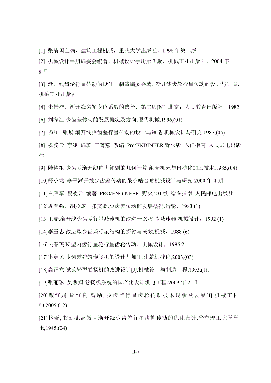 机械毕业设计（论文）开题报告-侧装式少齿差传动卷扬机设计_第3页