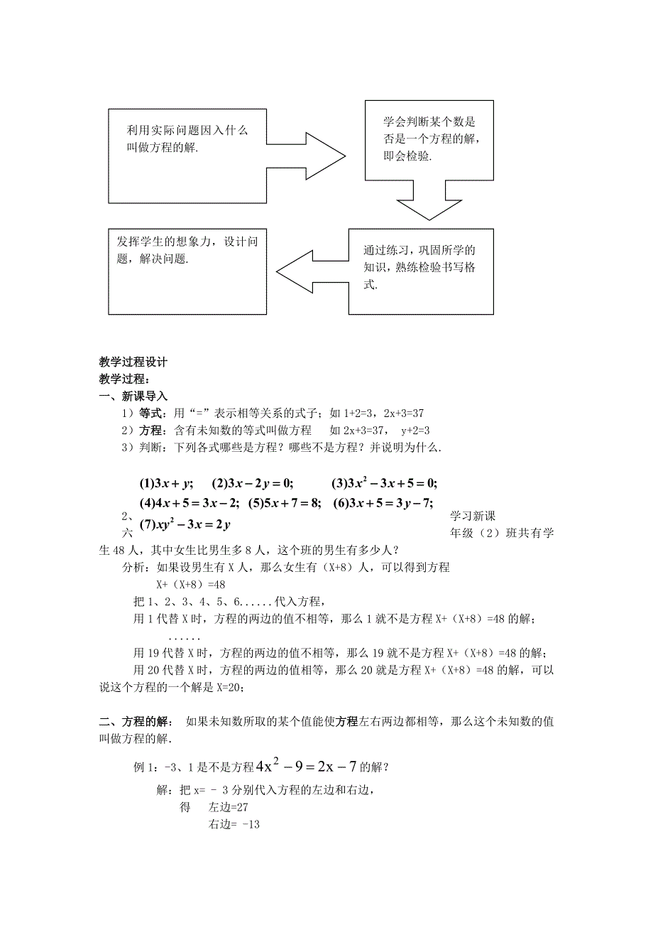 沪教版六年级数学教案第六章_第4页