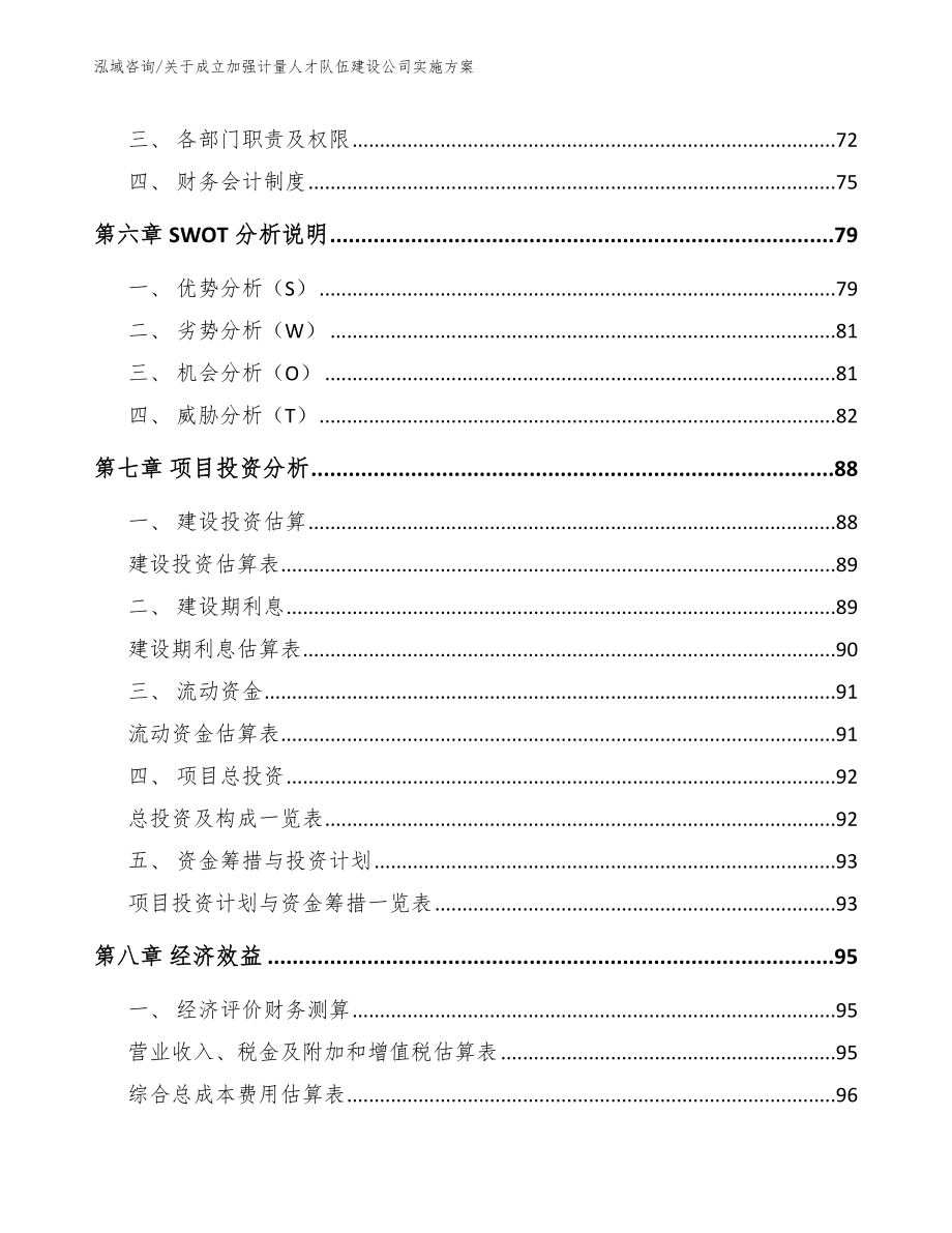 关于成立加强计量人才队伍建设公司实施方案【参考范文】_第3页