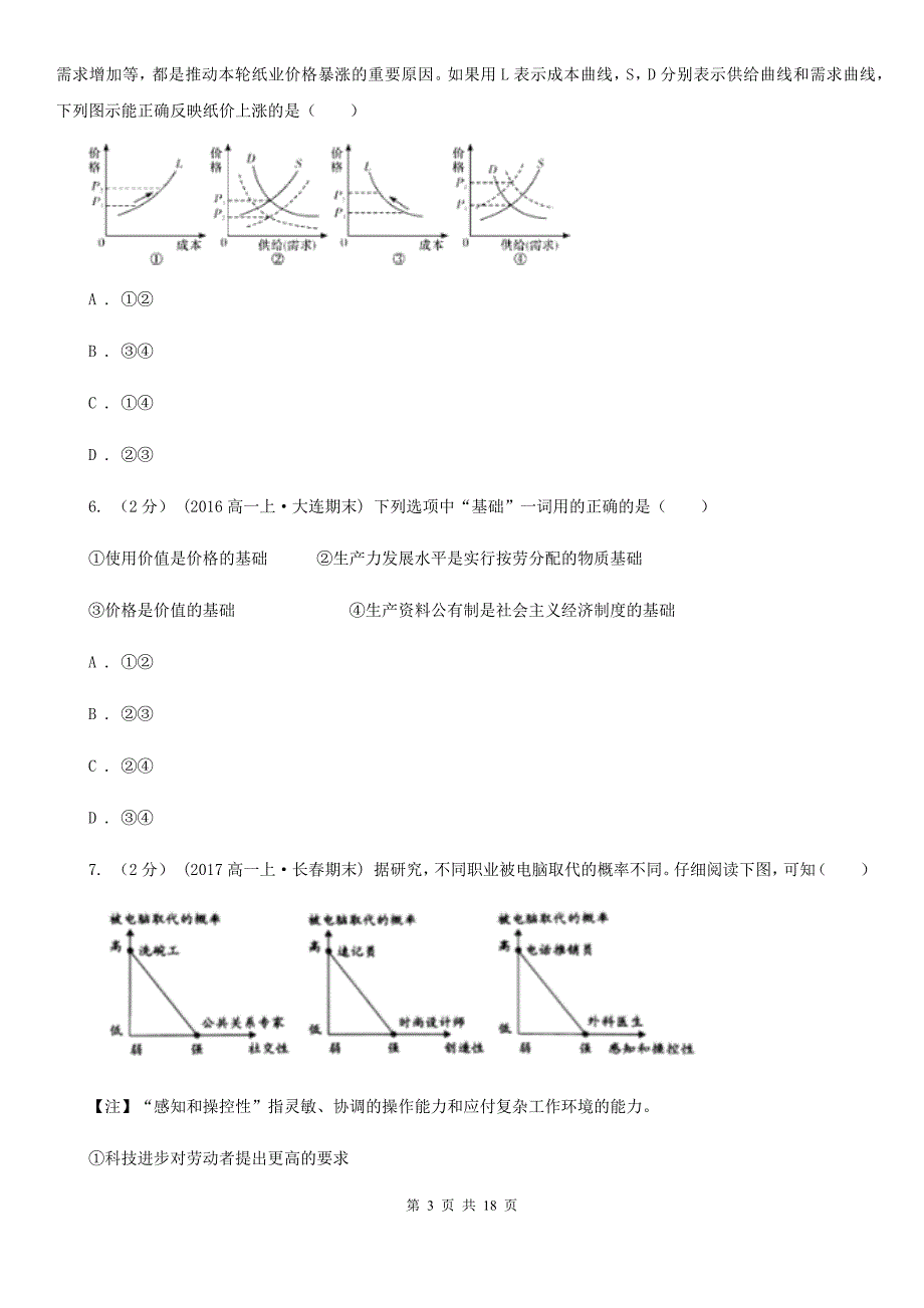 长沙市2020年高三上学期政治第一次月考试卷（I）卷（新版）_第3页