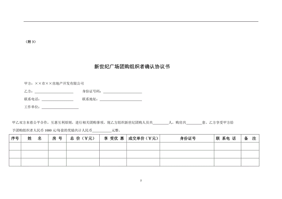 关于新世纪广场团购的方案_第5页