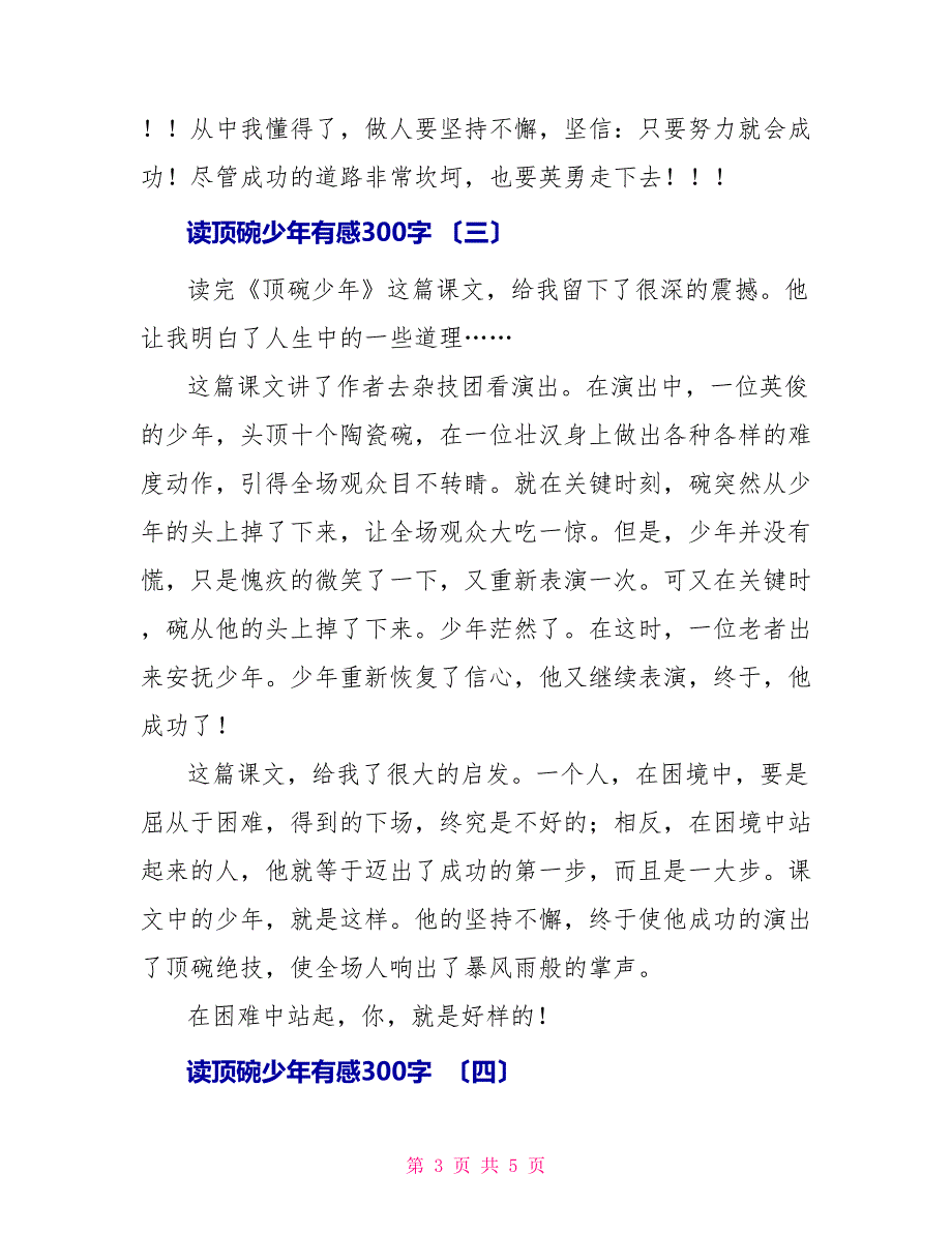 读顶碗少年有感300字_第3页