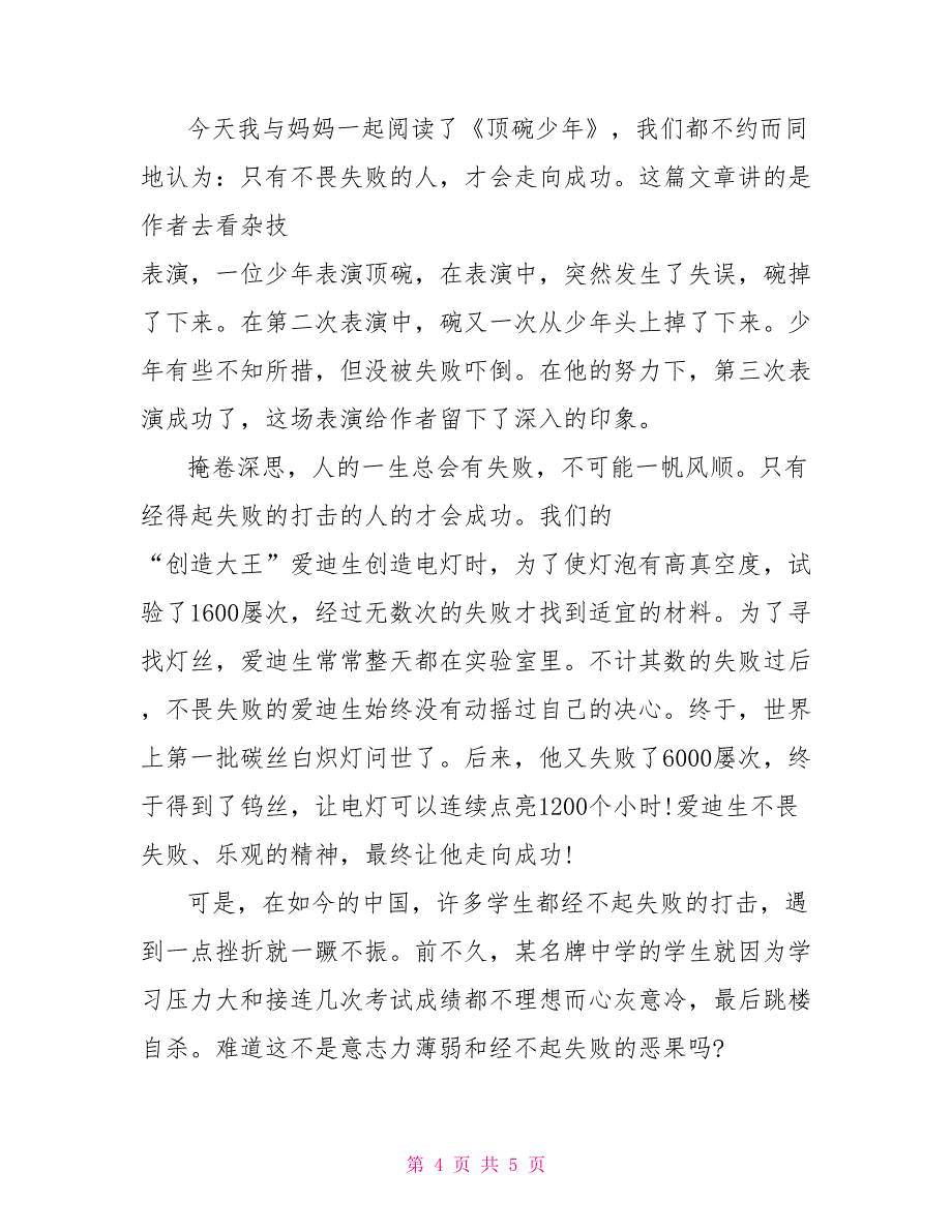 读顶碗少年有感300字_第4页