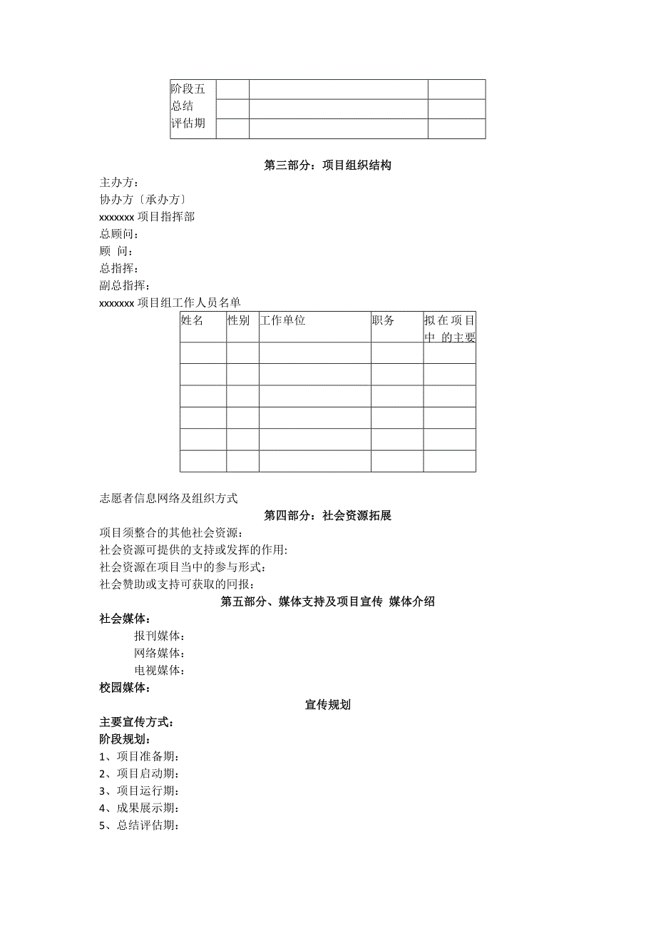 项目策划书WORD文档.doc_第3页