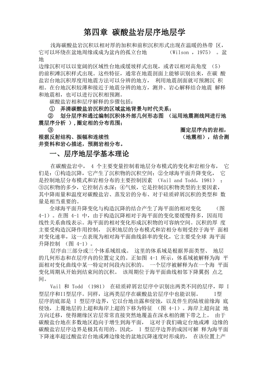 碳酸盐层序地层学_第1页