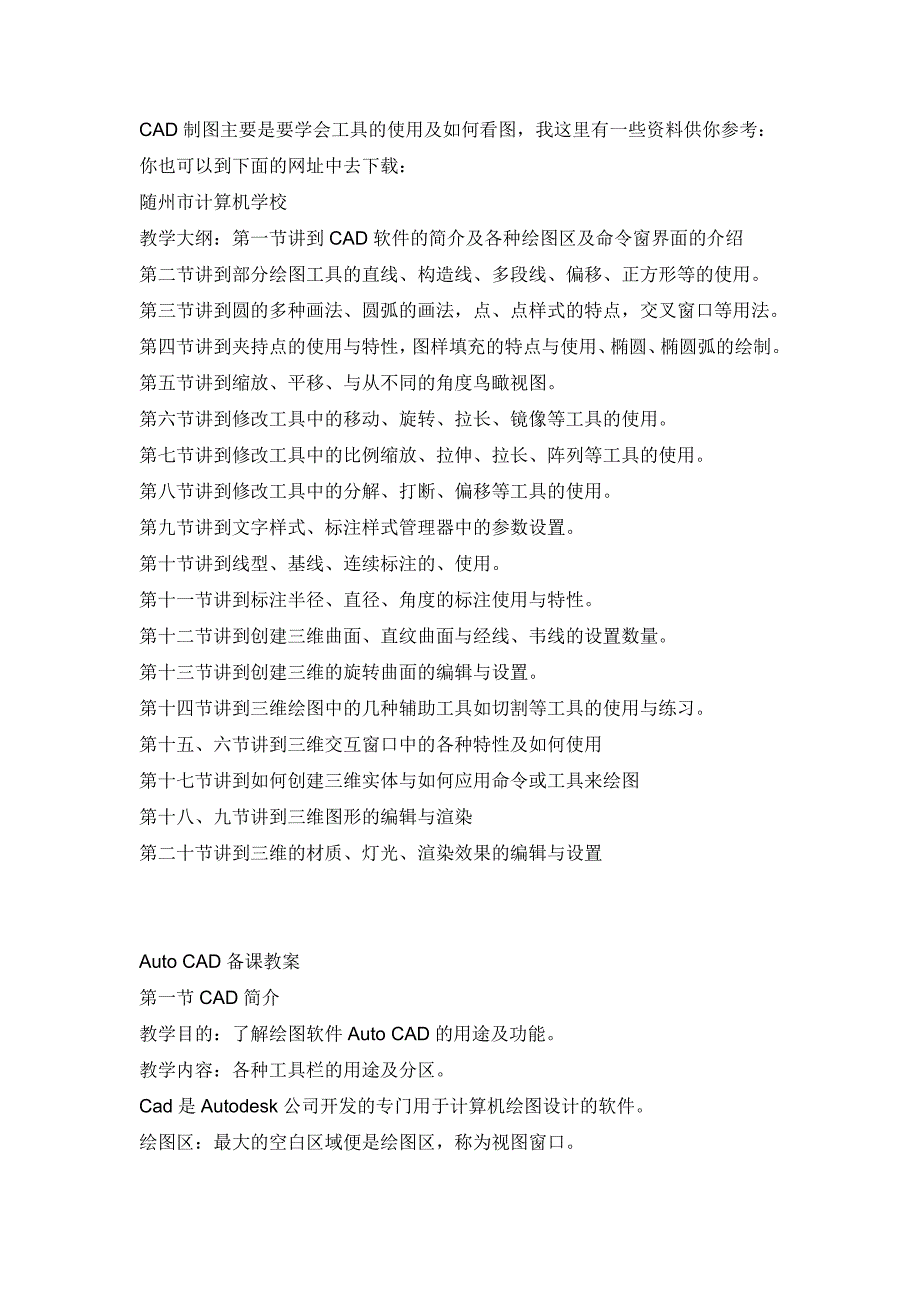 CAD工具的使用及看图_第1页
