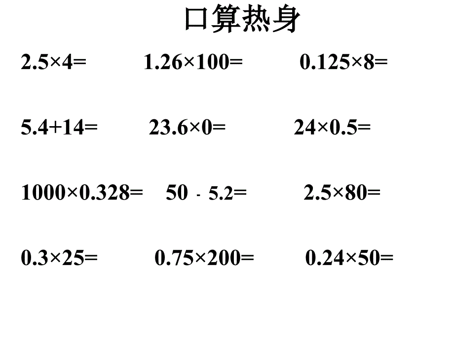 《整数乘法运算定律推广到小数》_第1页