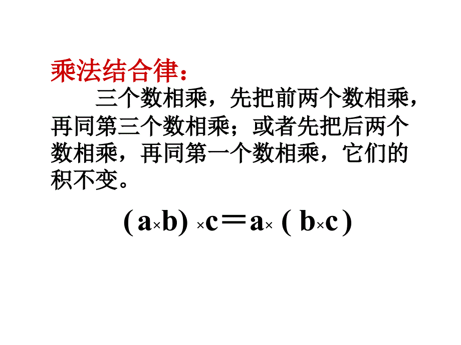 《整数乘法运算定律推广到小数》_第3页