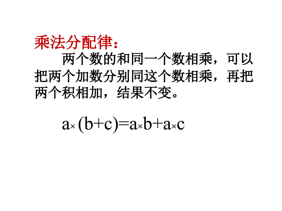 《整数乘法运算定律推广到小数》_第4页