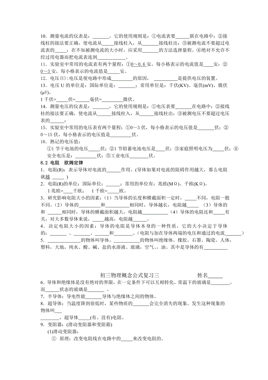 初三物理概念公式复习.doc_第2页