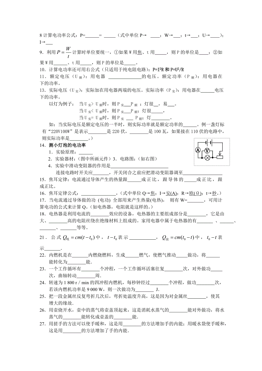 初三物理概念公式复习.doc_第4页