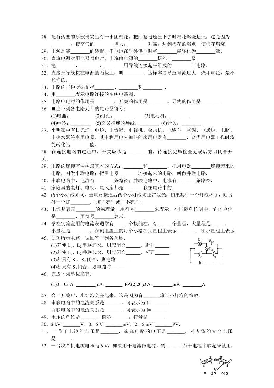 初三物理概念公式复习.doc_第5页