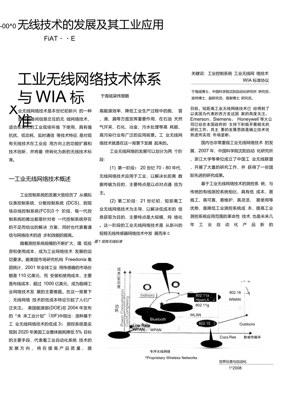 工业无线网络技术体系与WIA标准_第1页