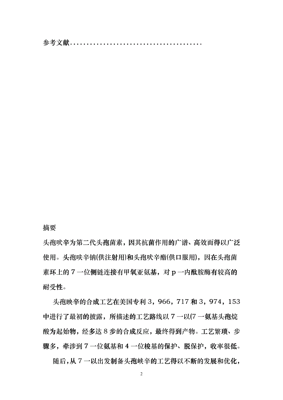 制药专业论文目录hrnd_第2页