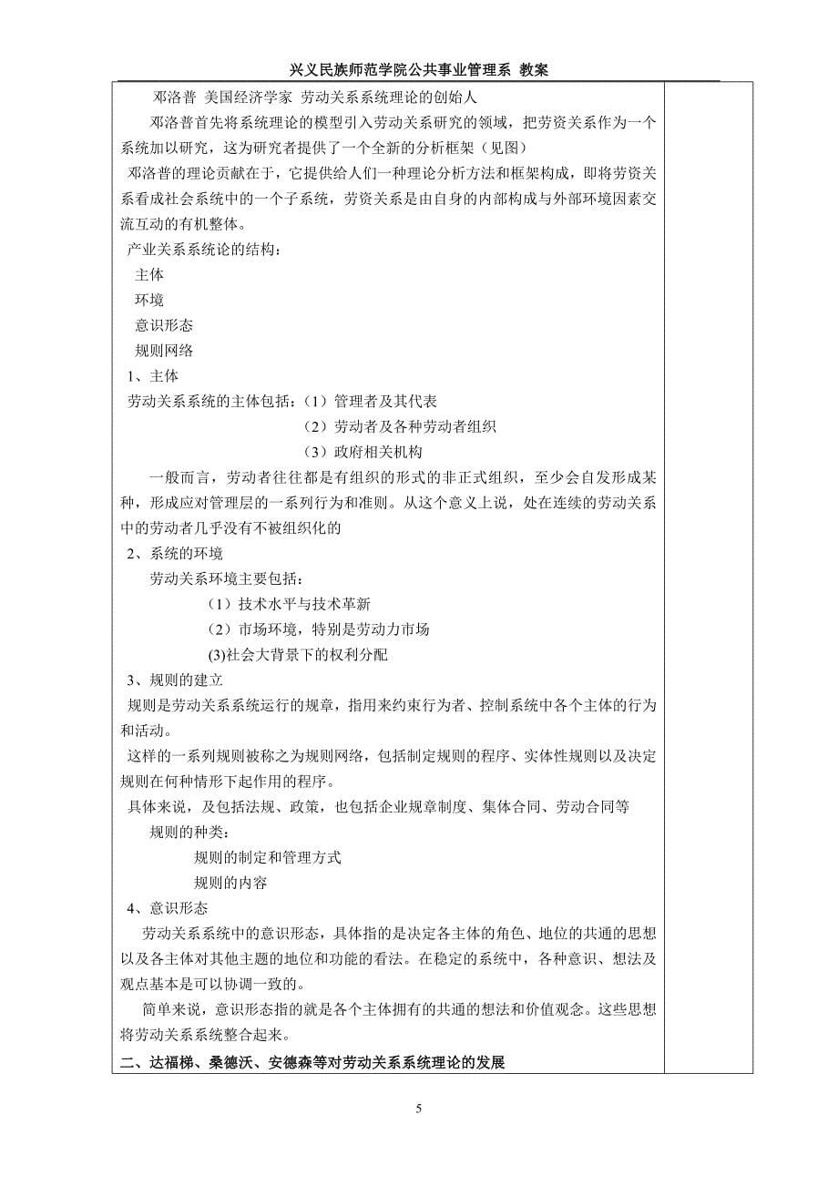 第三章 劳动关系理论的主要流派：多元主义.doc_第5页