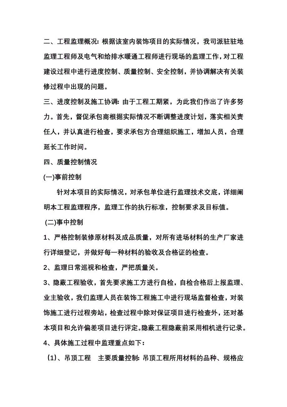 (完整word版)酒店竣工验收评估报告(word文档良心出品).doc_第3页