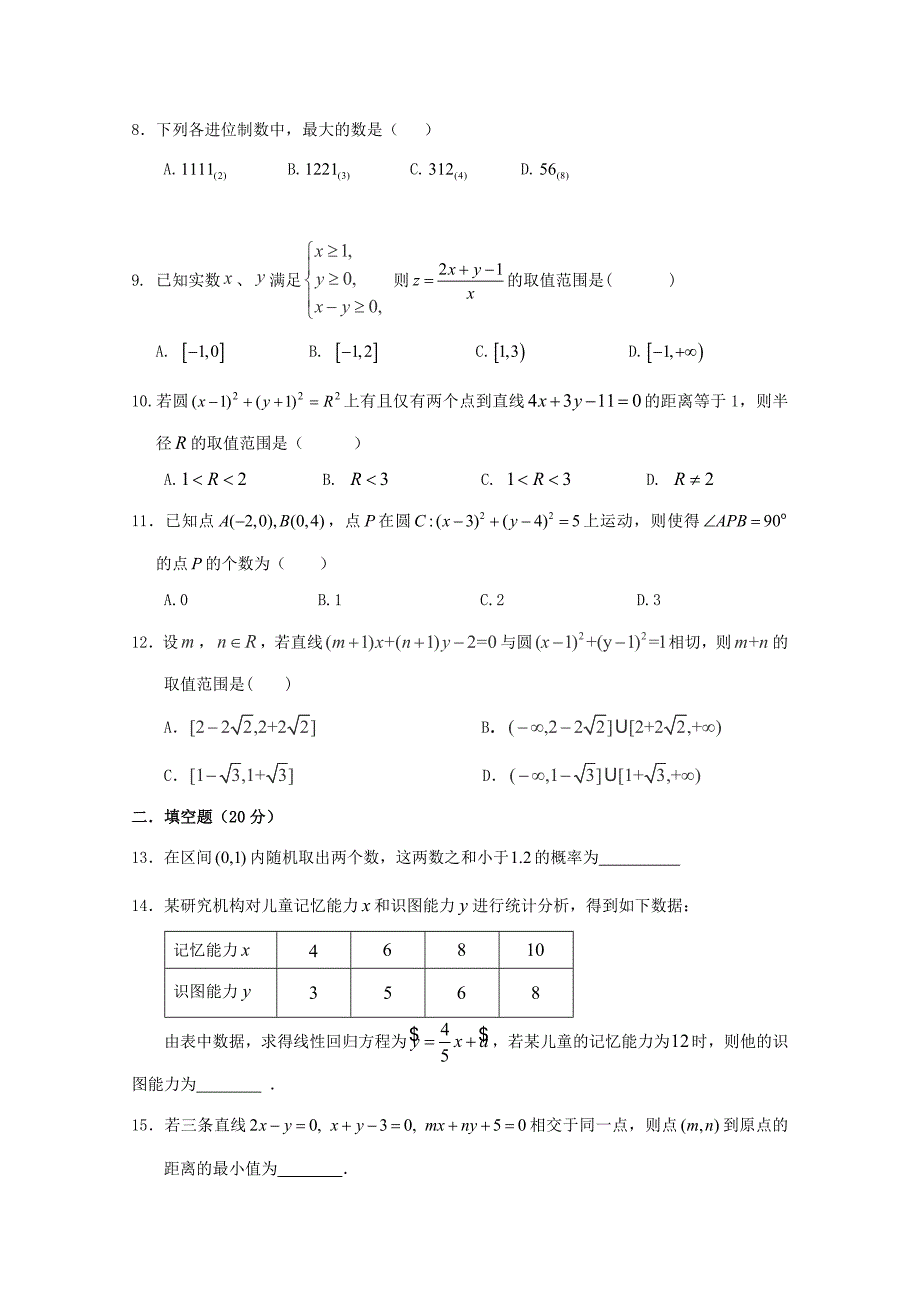 湖北省荆州市沙市区2020学年高二数学上学期期中试题 理（无答案）（通用）_第2页