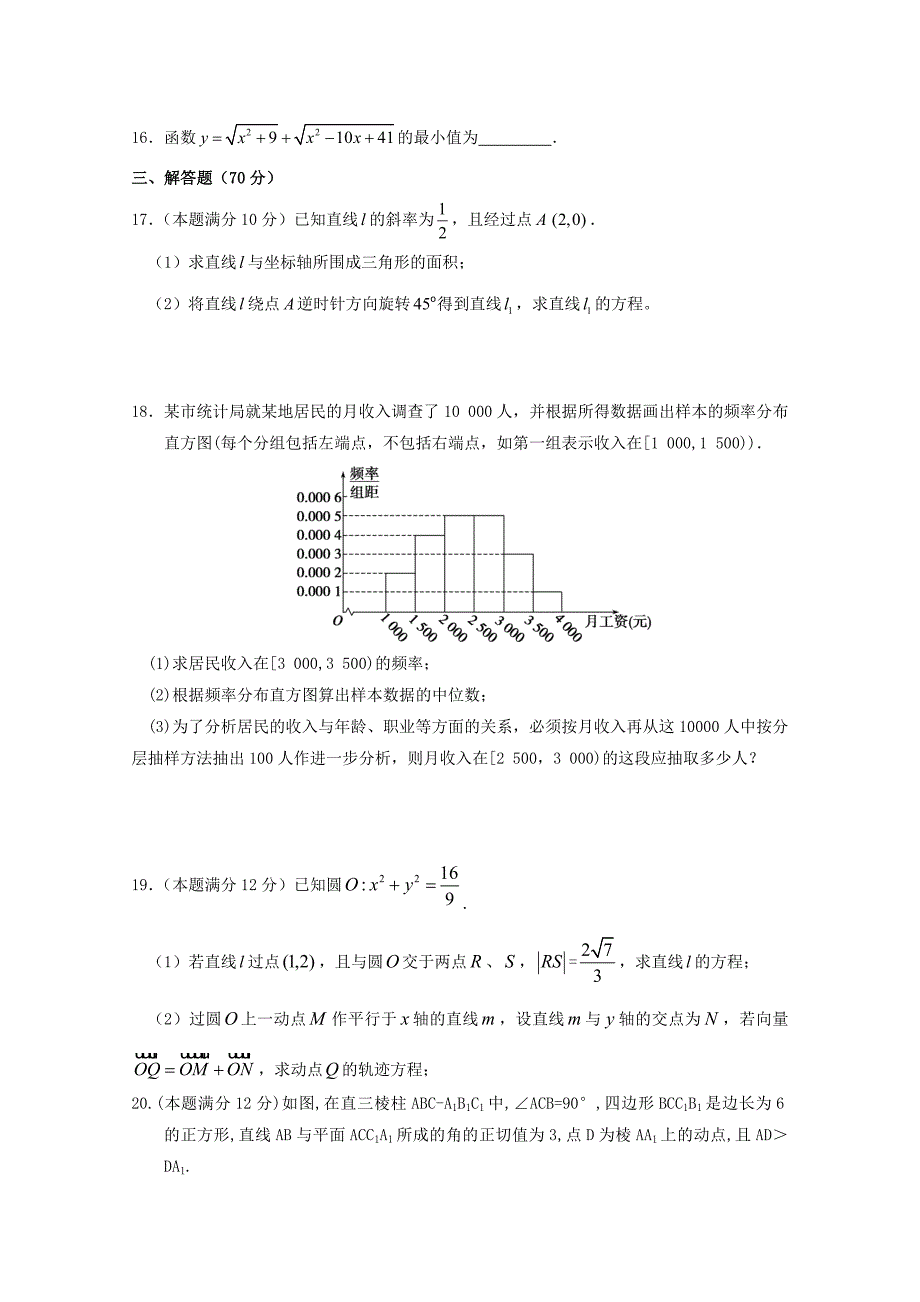 湖北省荆州市沙市区2020学年高二数学上学期期中试题 理（无答案）（通用）_第3页