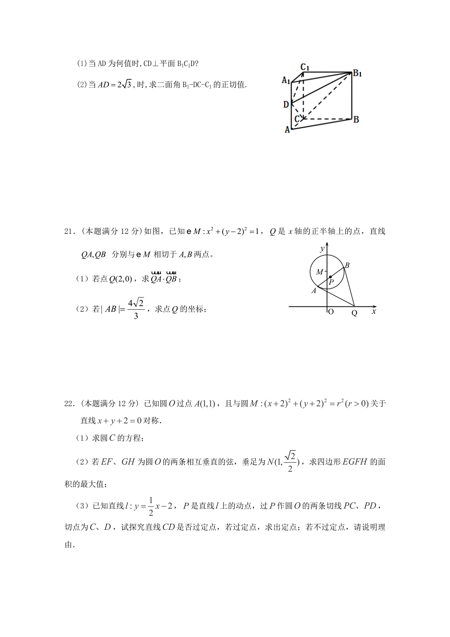 湖北省荆州市沙市区2020学年高二数学上学期期中试题 理（无答案）（通用）_第4页