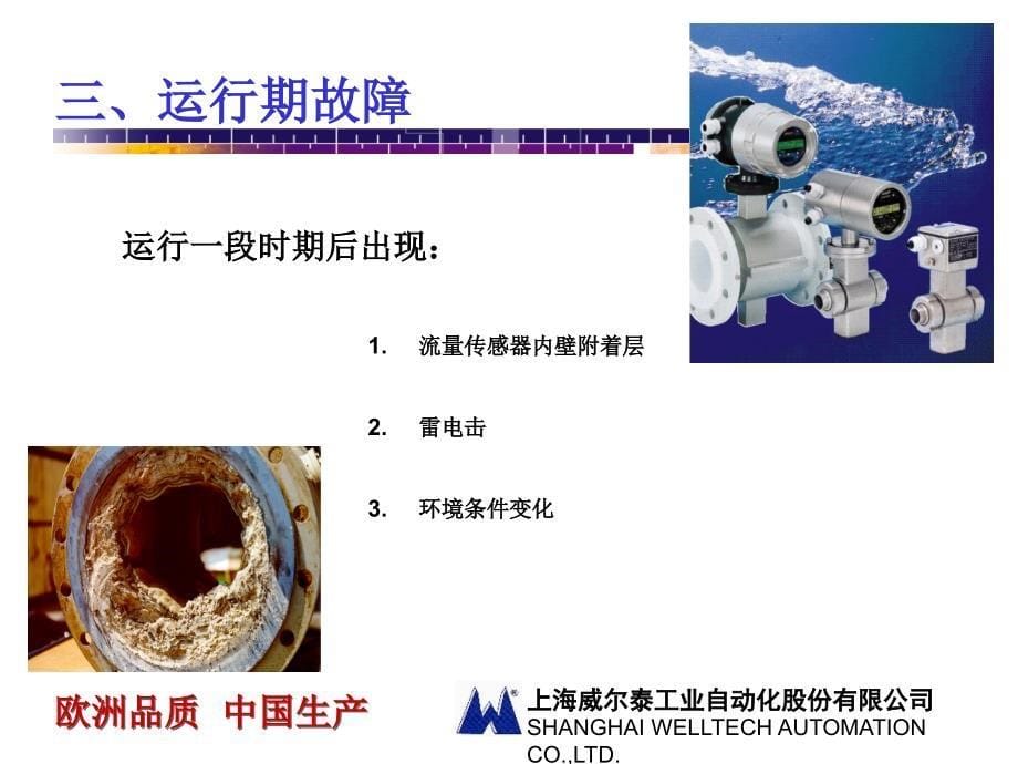 ABB电磁流量计常见故障分析_第5页