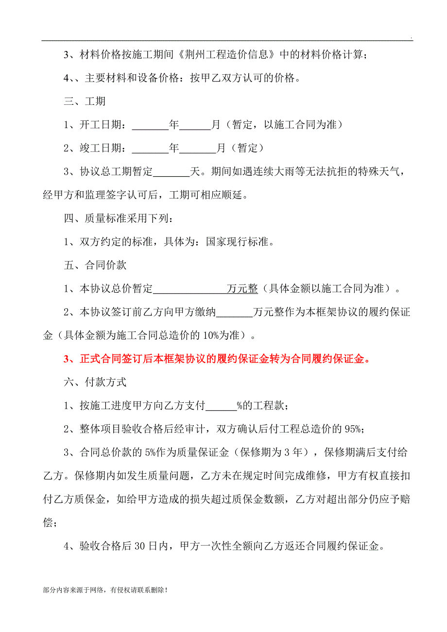 装饰装修工程承包框架协议书.doc_第2页