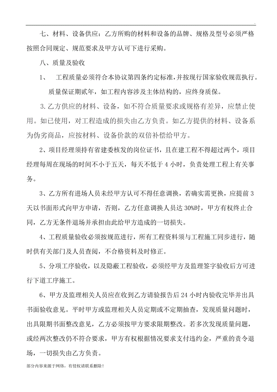 装饰装修工程承包框架协议书.doc_第3页