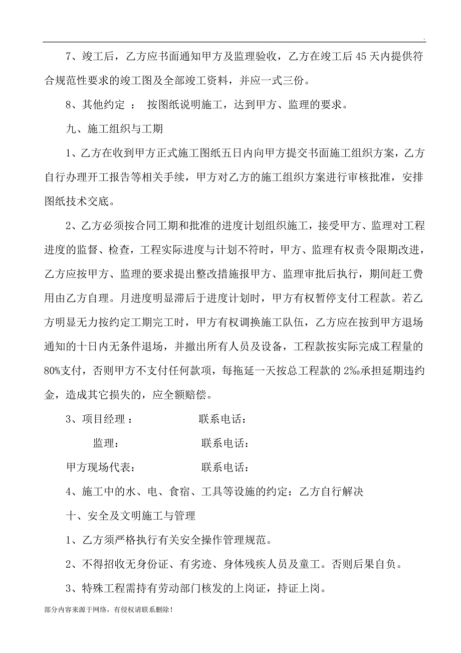 装饰装修工程承包框架协议书.doc_第4页