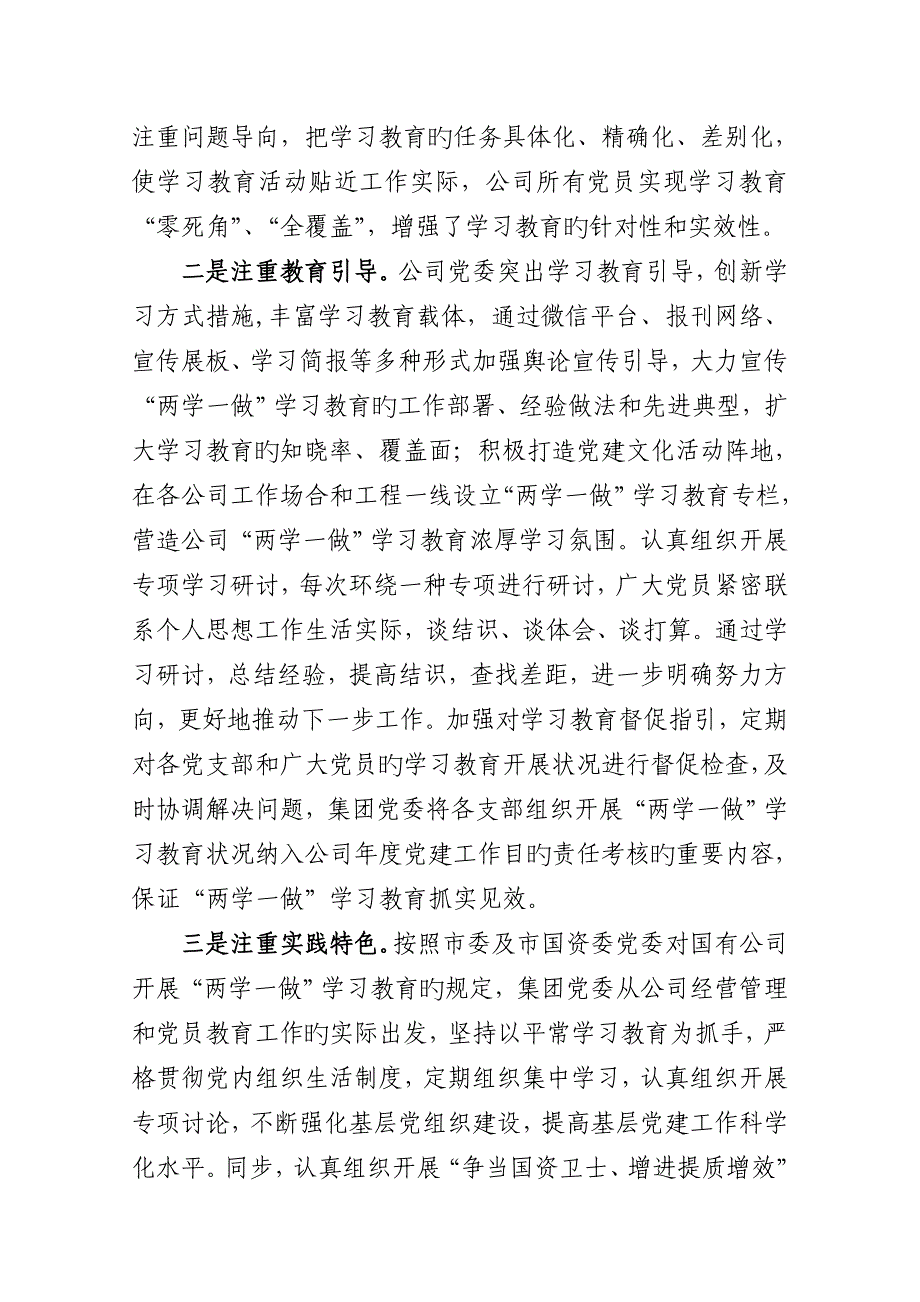 《学做结合树形象-融入全局促转型》—市城投集团公司_第4页