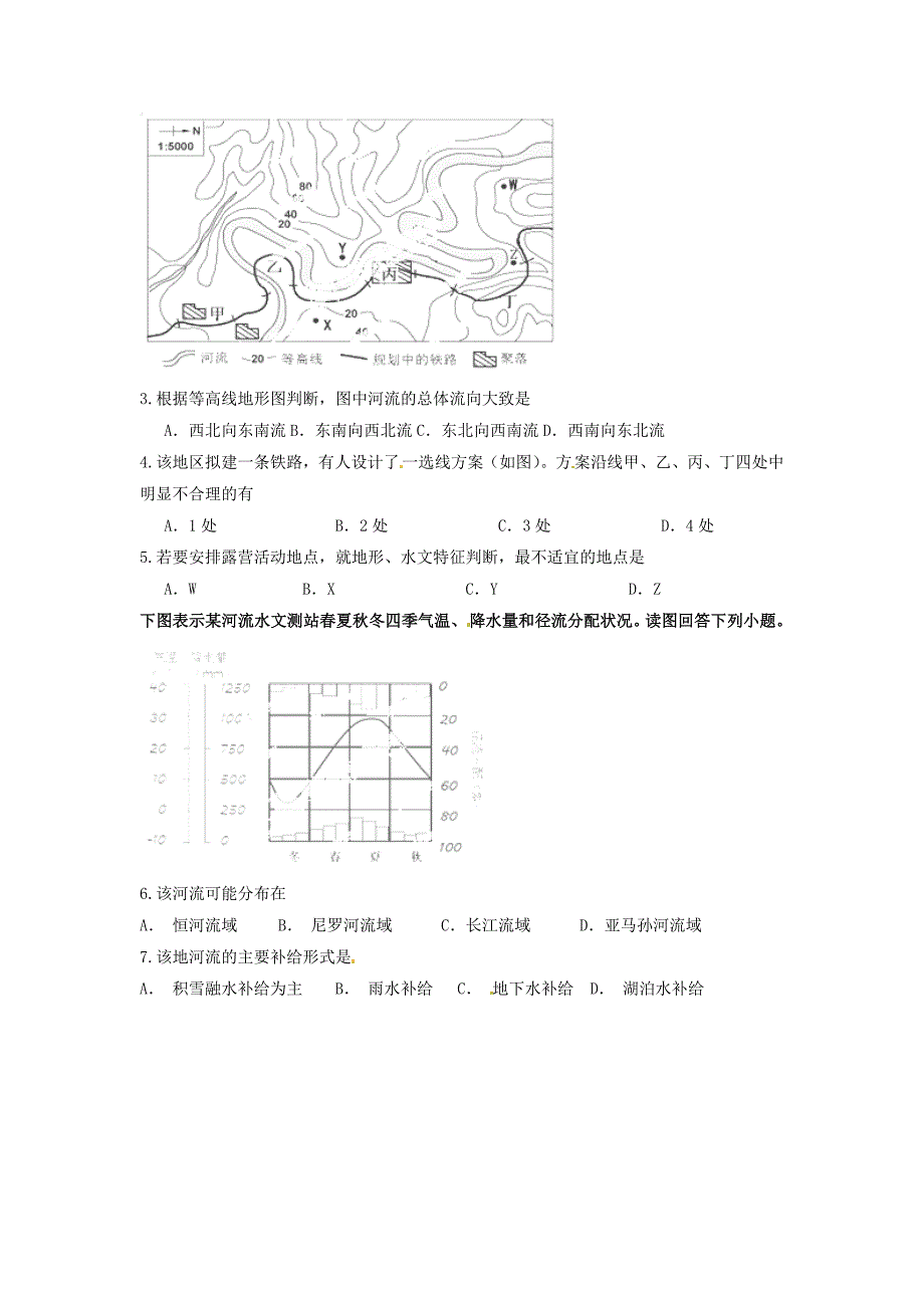 精编陕西省黄陵县高三地理上学期期末考试第四次月考试题及答案_第2页