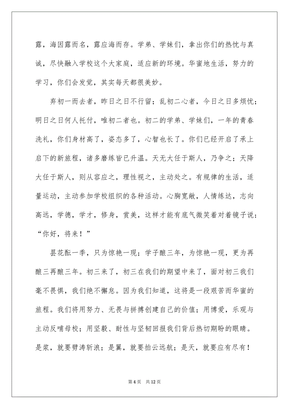 初中开学典礼演讲稿范文5篇_第4页