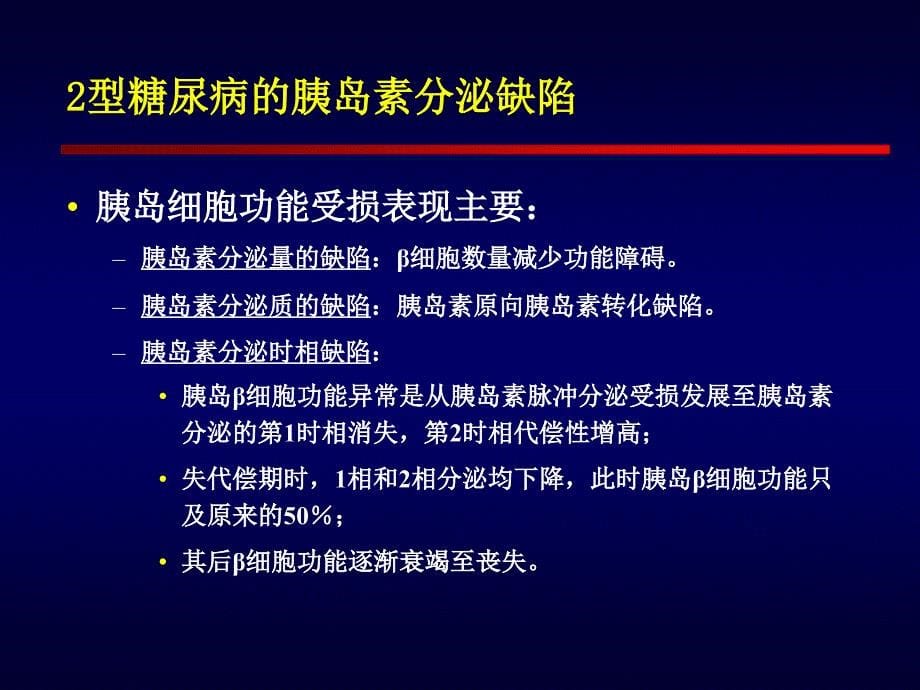 保护胰岛功能及促进胰岛再生临床治疗PPT课件_第5页