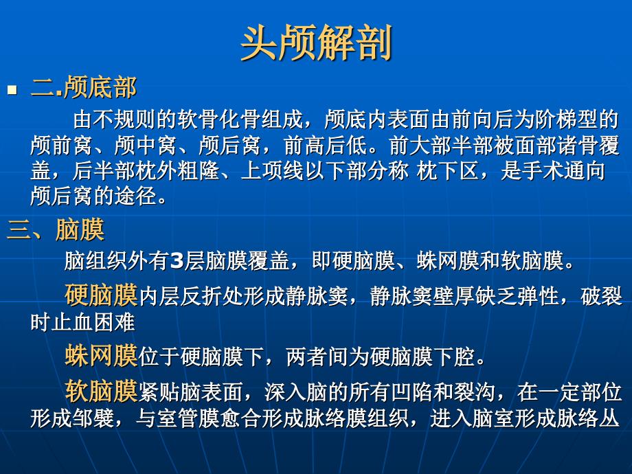 硬膜外血肿清除术_第4页