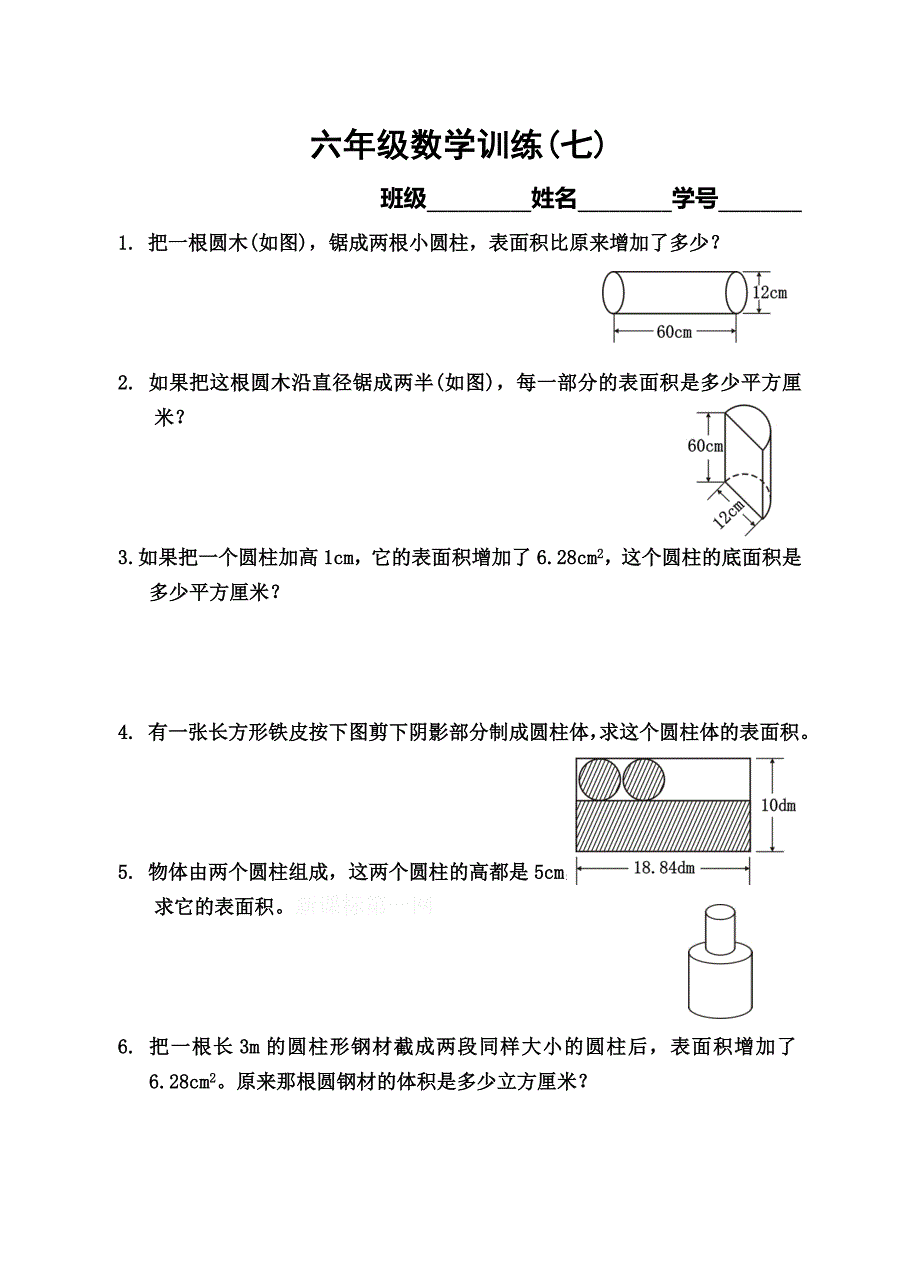 【名校精品】六年级数学训练6_第3页