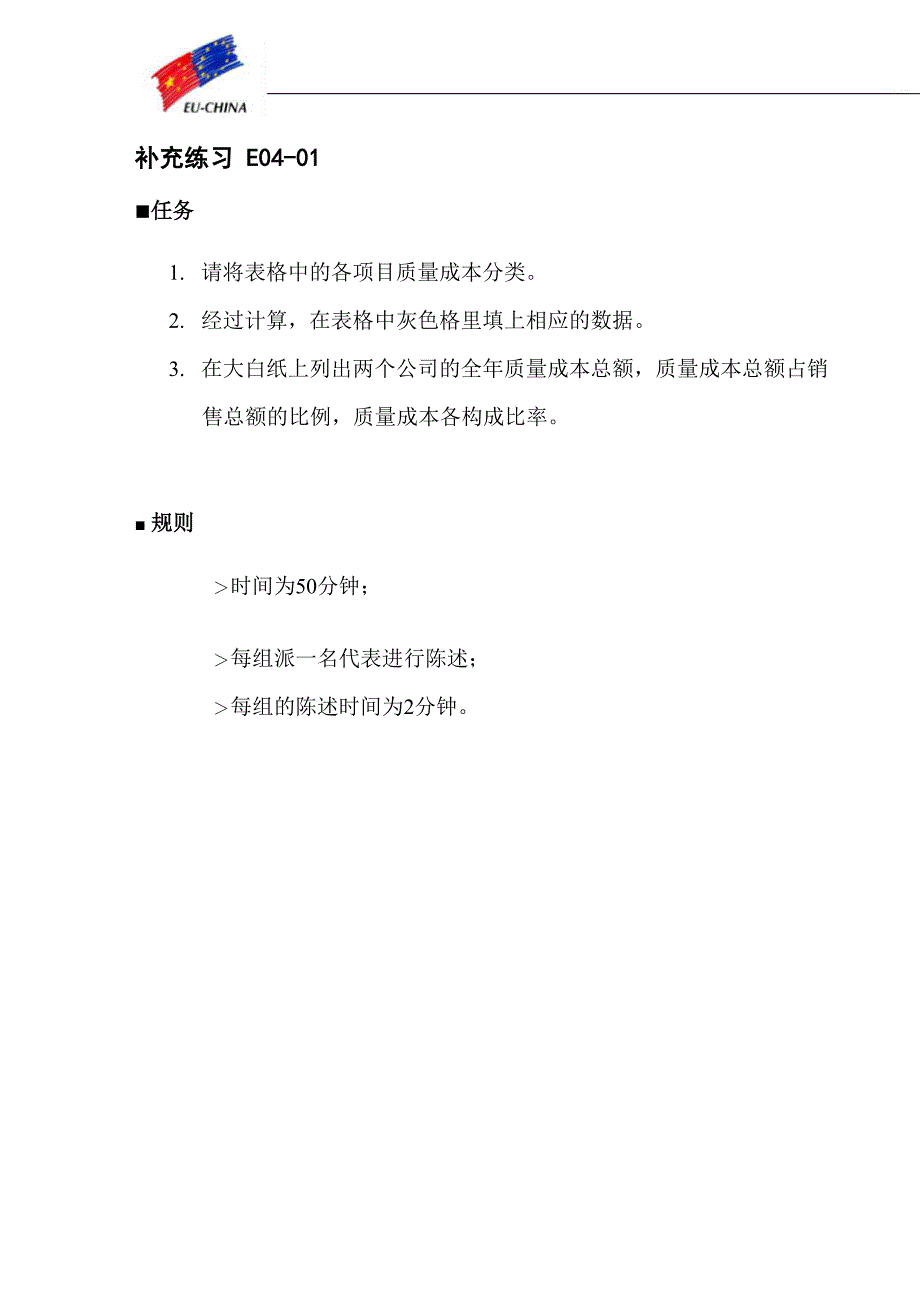 质量成本练习_第1页