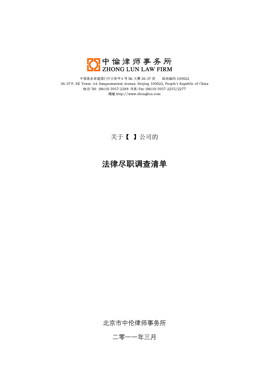 房地产项目收购法律尽职调查清单批注_第1页