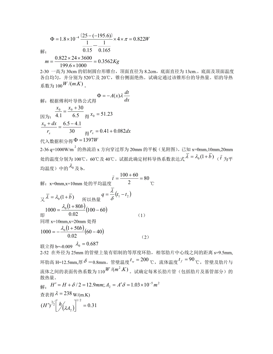 传热学课后标记题目答案_第3页